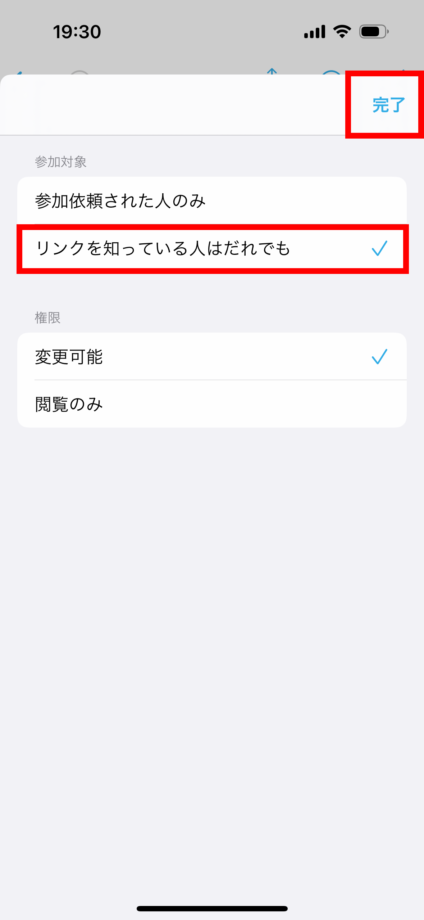 iPhoneのフリーボードアプリでリンク共有のやり方手順