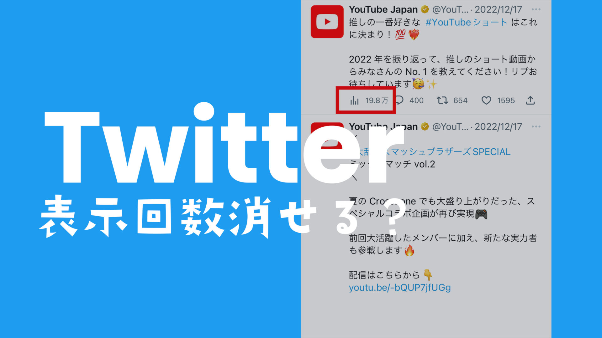 X(旧Twitter)の表示回数&再生数を非表示にする消し方はある？いらない場合は？のサムネイル画像