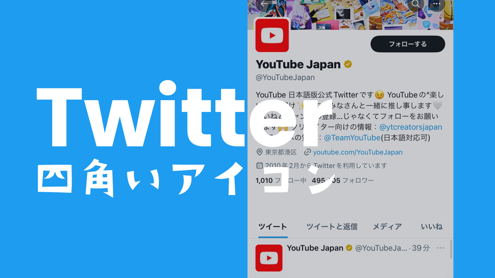 X(旧Twitter)でアイコンが四角いのは公式？やり方や一般人でもできる？のサムネイル画像