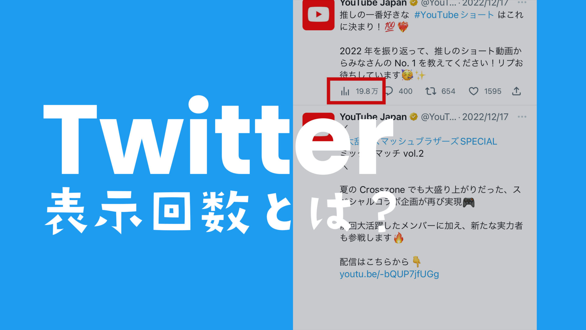 X(旧Twitter)の表示回数とは？仕組みや自分は再生数にカウント？のサムネイル画像