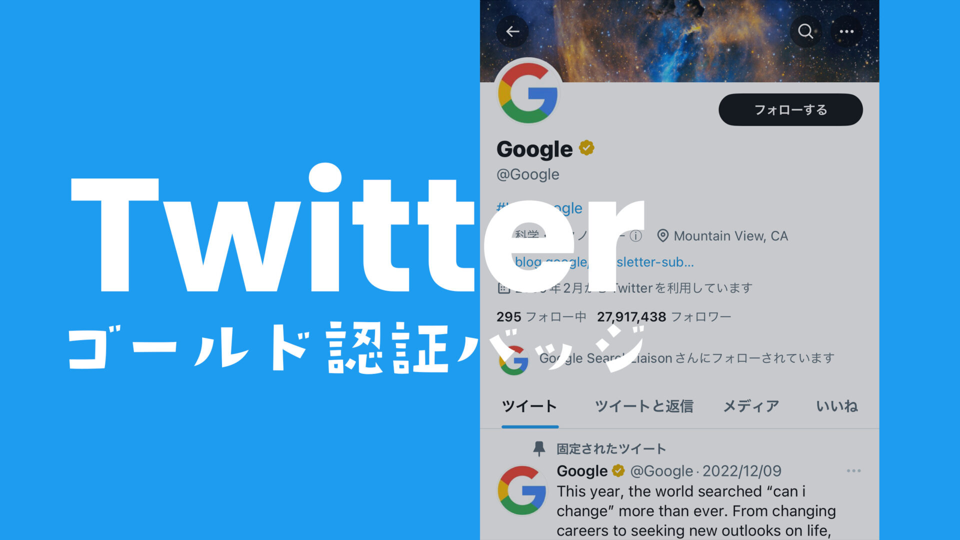 X(旧Twitter)で金色バッジの公式マーク認証は？青とゴールドの違いや申込方法は？のサムネイル画像