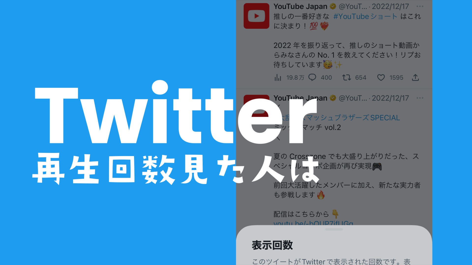 X(旧Twitter)の表示回数&再生数は誰が見たかわかる？のサムネイル画像