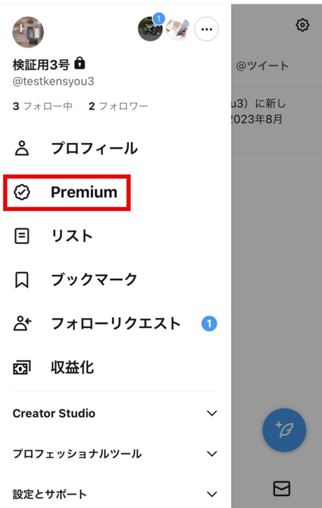 x　3.Premiumをタップしますの画像