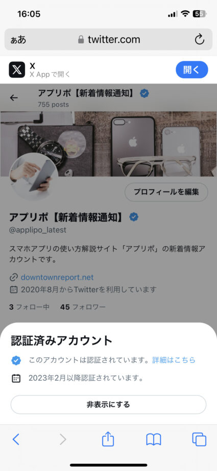 x　バッジ部分をタップすると、「認証済みアカウント このアカウントは、Twitter Blueにサブスクライブしているため認証されています」という内容のポップアップが表示され、有料のTwitterブルー加入により認証バッジを取得したことがわかります。の画像