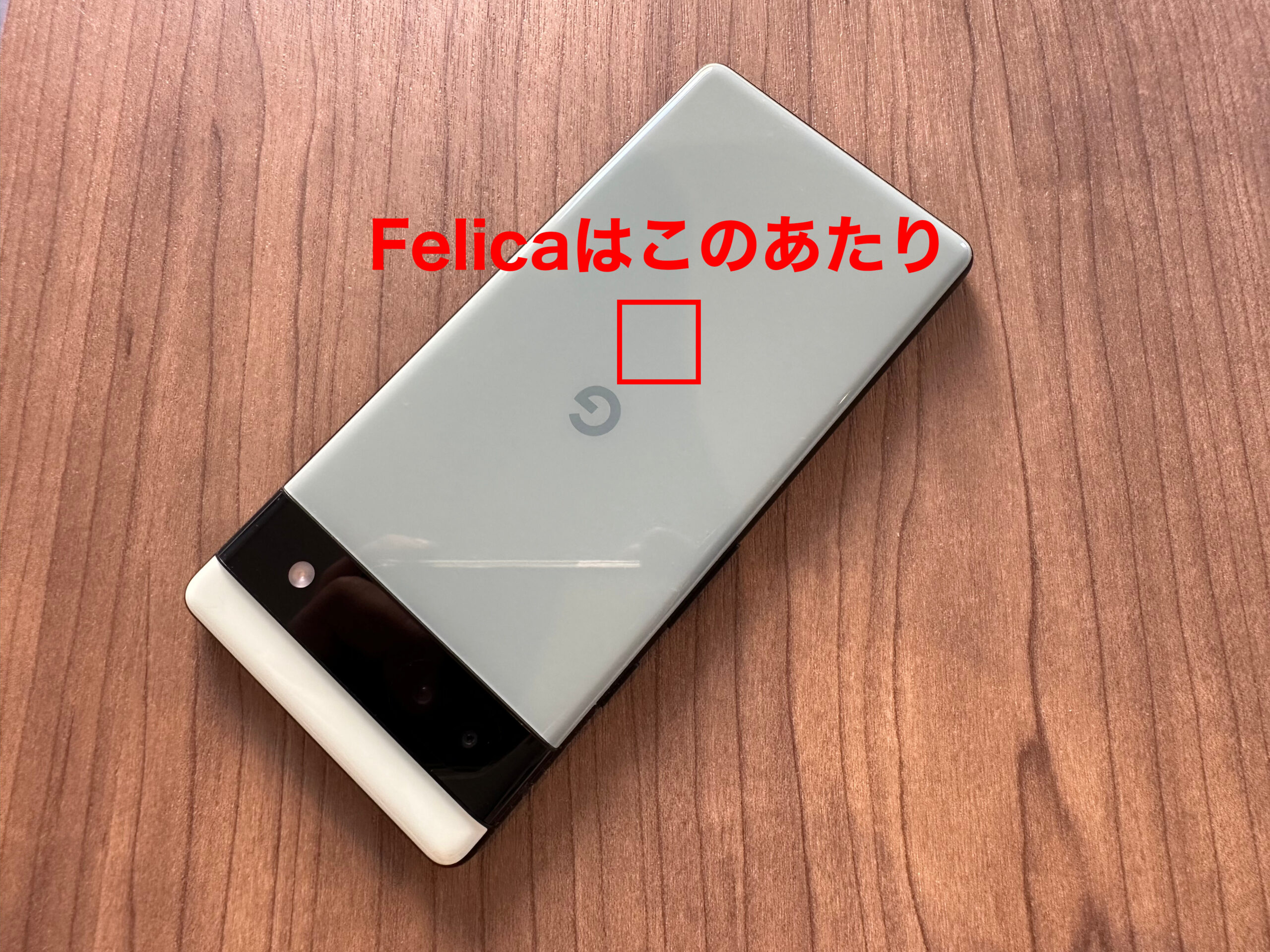 Google Pixel 6aのFelicaの位置