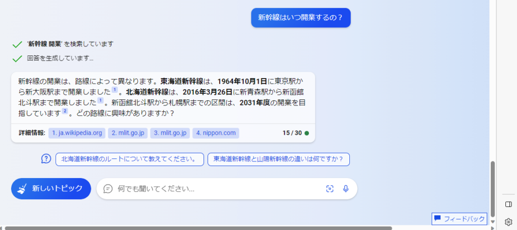 Bing　あいまいな主語で検索した場合は、AIより簡潔な回答と合わせて、「どのトピックについて知りたいのか？」詳細を聞き取るような疑問形のメッセージが届きます。の画像