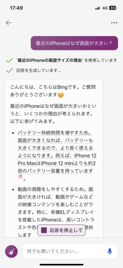 Bing　左：Edgeブラウザアプリ、右：Bingアプリの画像