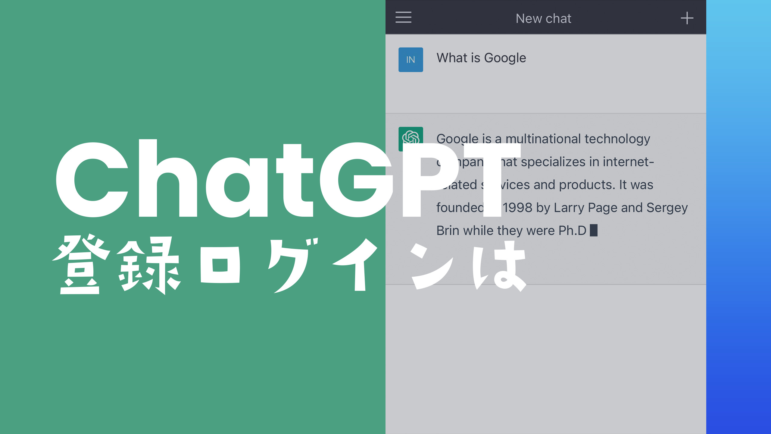 チャットGPTがログインなし&登録不要でスマホでも使えるようになった。 | アプリポ