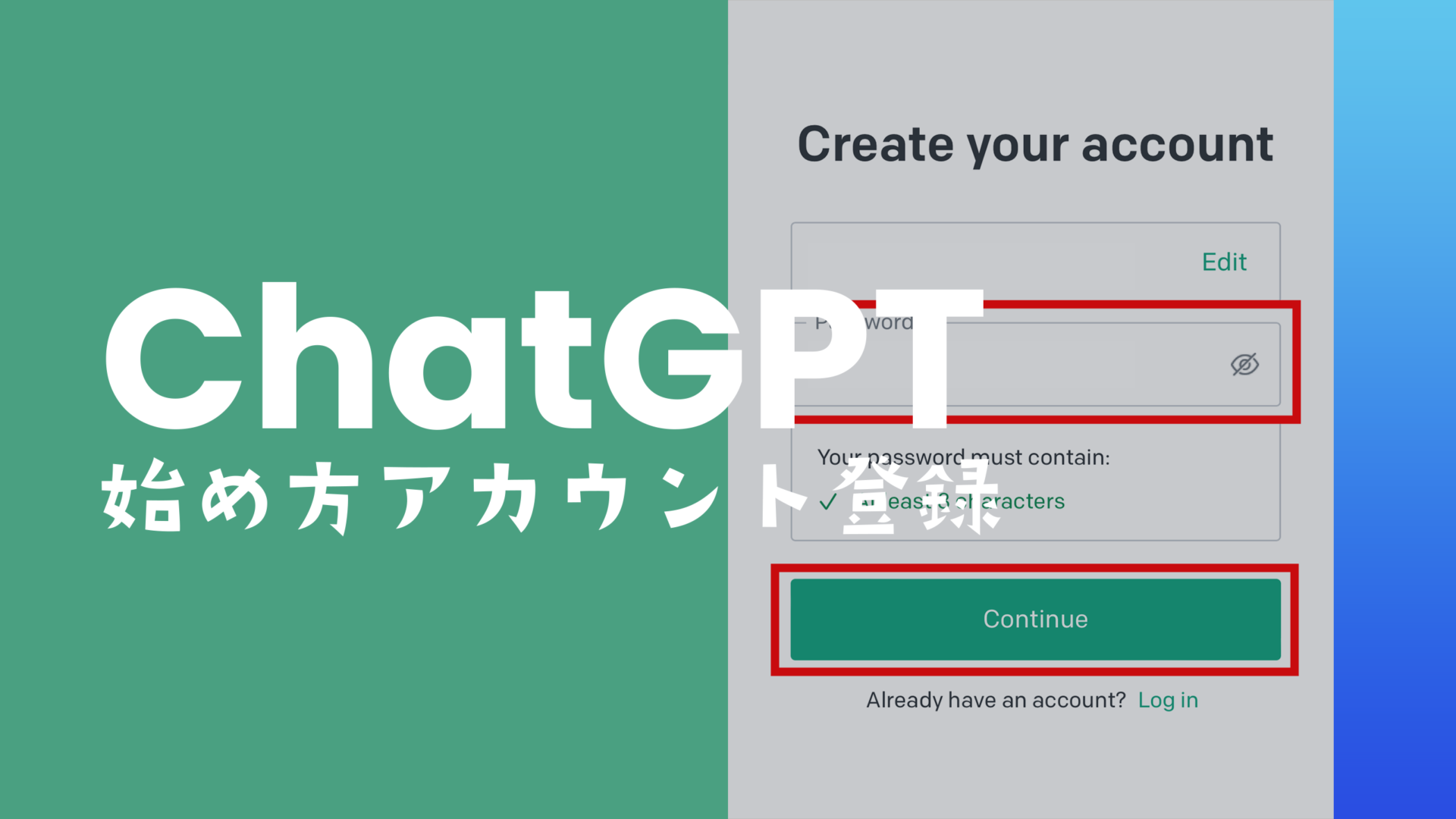 チャットGPTの始め方は？アカウント登録方法を解説のサムネイル画像