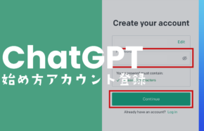 チャットGPTの始め方は？アカウント登録方法を解説