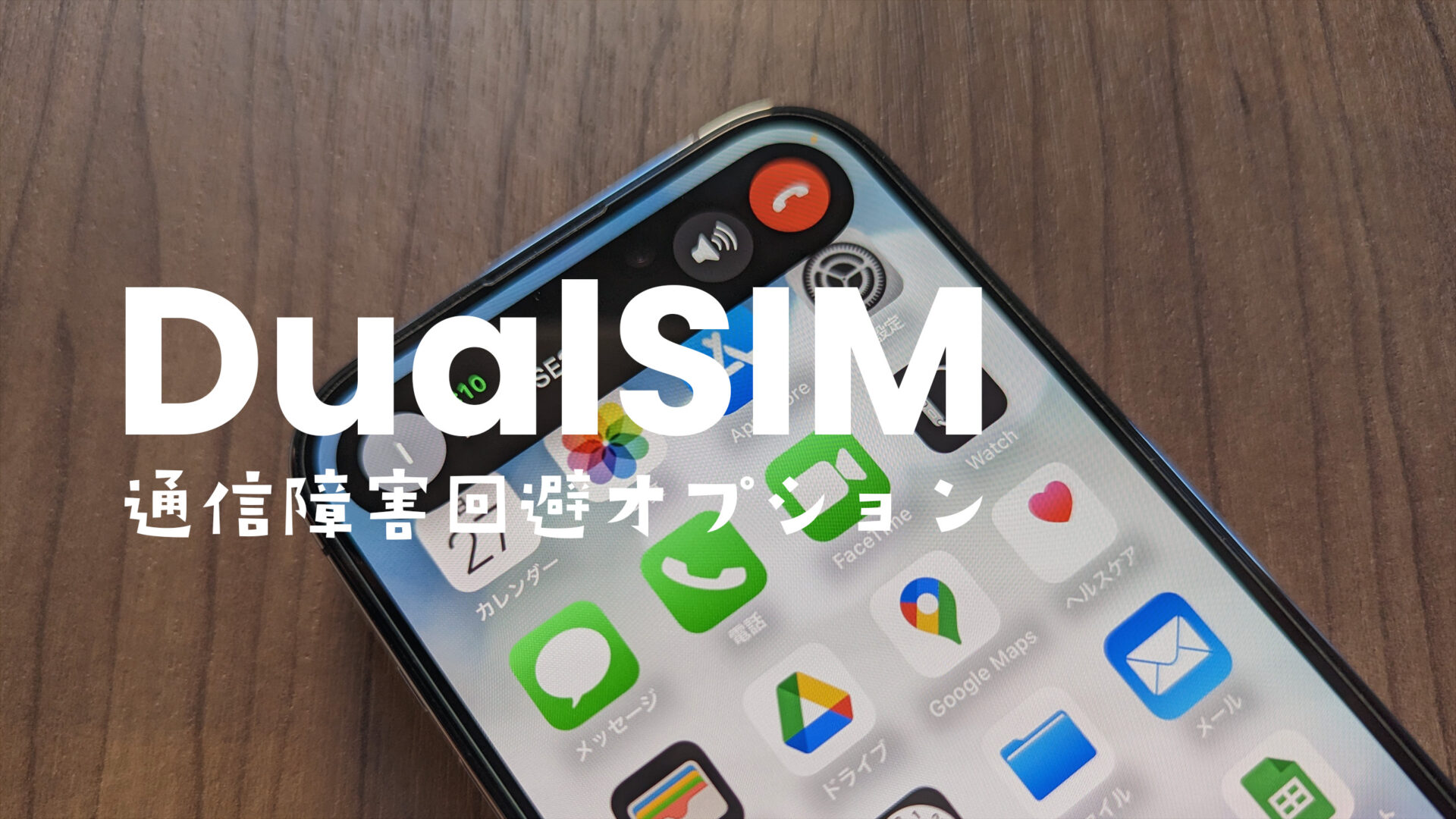 auとソフトバンクが通信障害対策になるデュアルSIMオプションを有料で提供のサムネイル画像