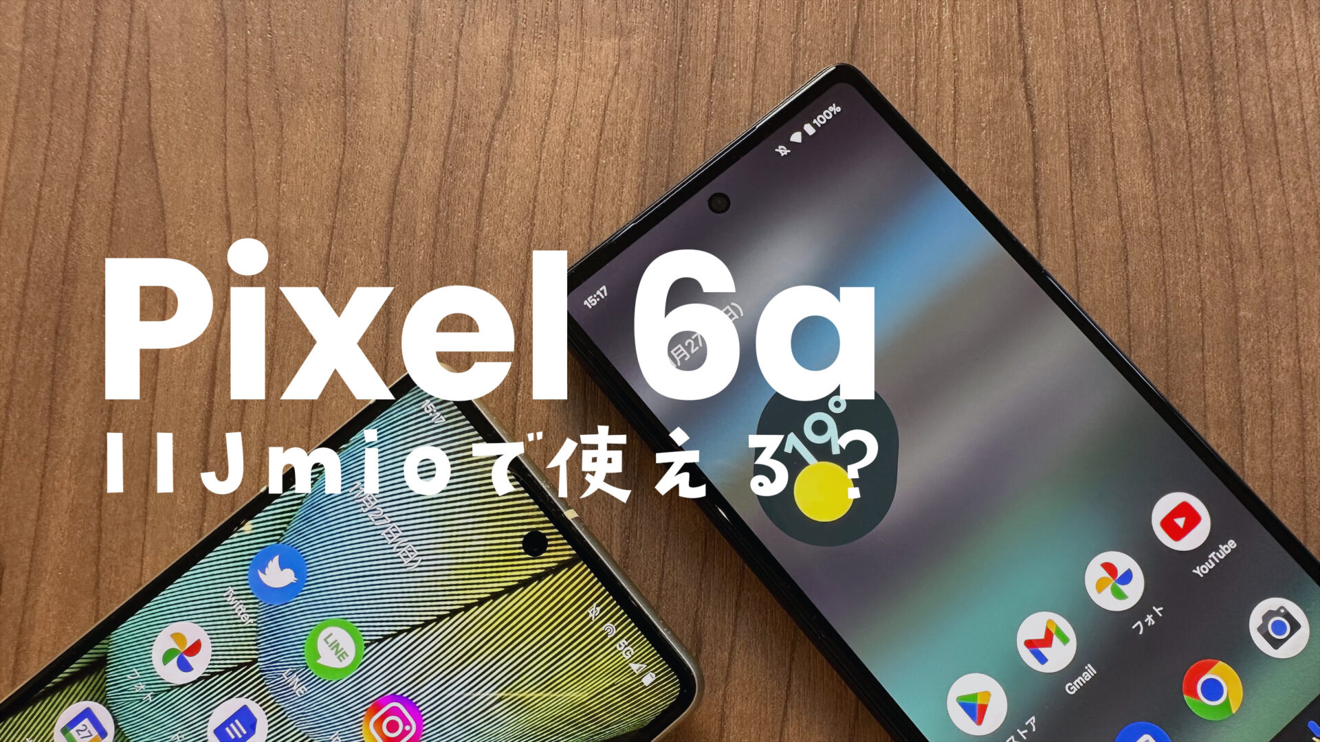 Google Pixel 6aはIIJmioで使える？【ピクセル6a】対応している？のサムネイル画像