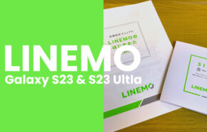 LINEMO(ラインモ)でGalaxy S23やS23 Ultlaは使える？対応は？