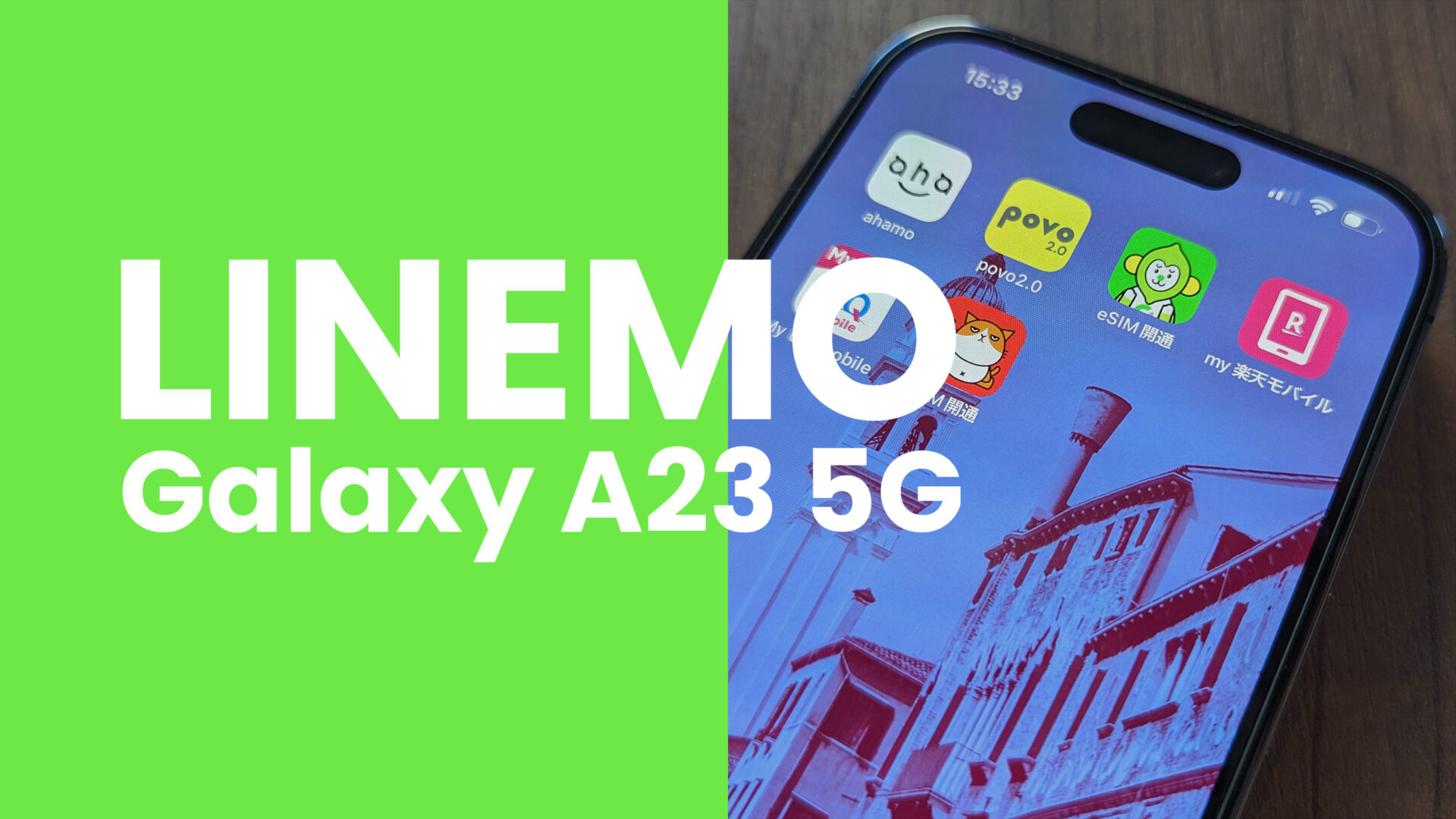 LINEMO(ラインモ)でGalaxy A23 5Gは使える？対応は？のサムネイル画像