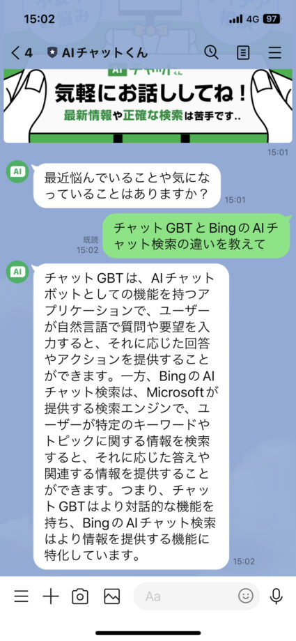 LINE　左：ChatGPT公式画面、右：AIチャットくんからChatGPTを利用した例の画像