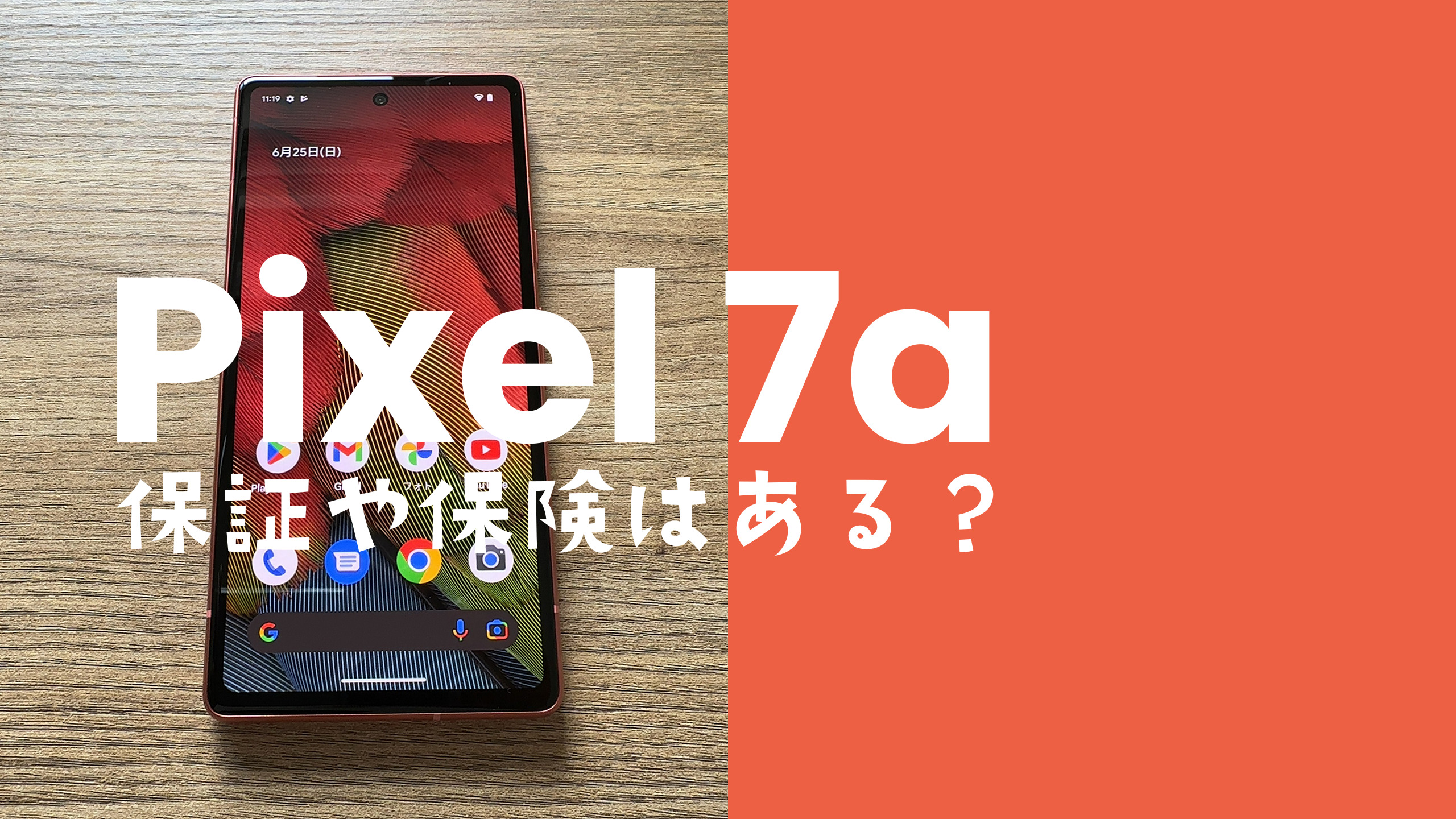 Google つまらな Pixel 7a (画面割れあり) 128GB charcoal