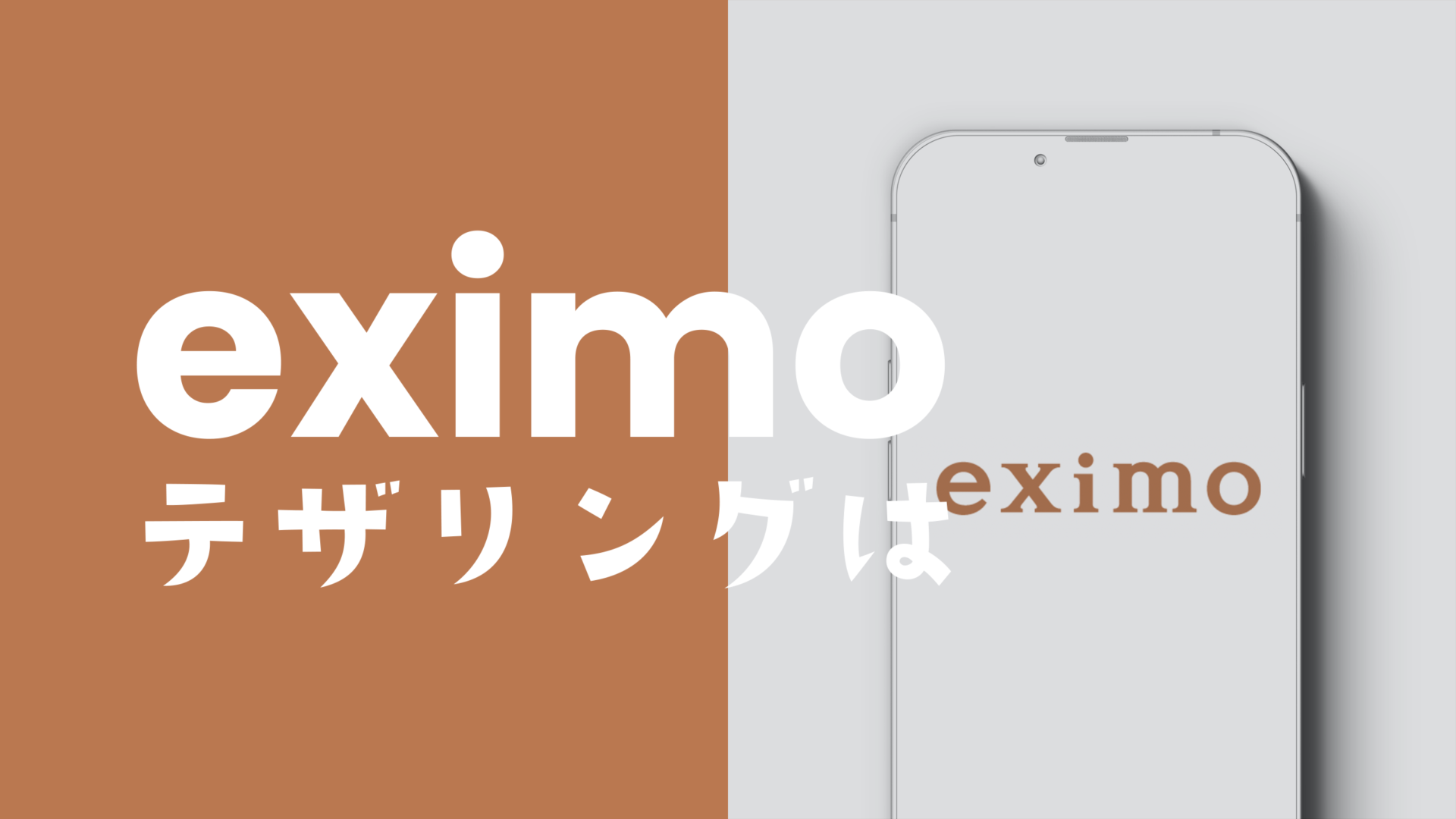 ドコモのeximo(エクシモ)でテザリングは使える？追加料金や制限はある？のサムネイル画像