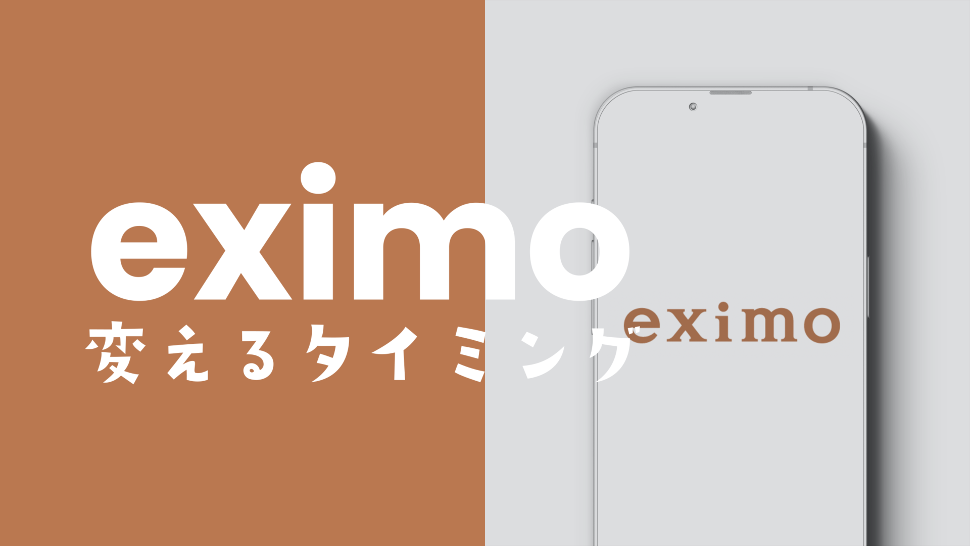 eximo (エクシモ)に変えるタイミングはいつが良い？月末？現在の会社別に解説のサムネイル画像