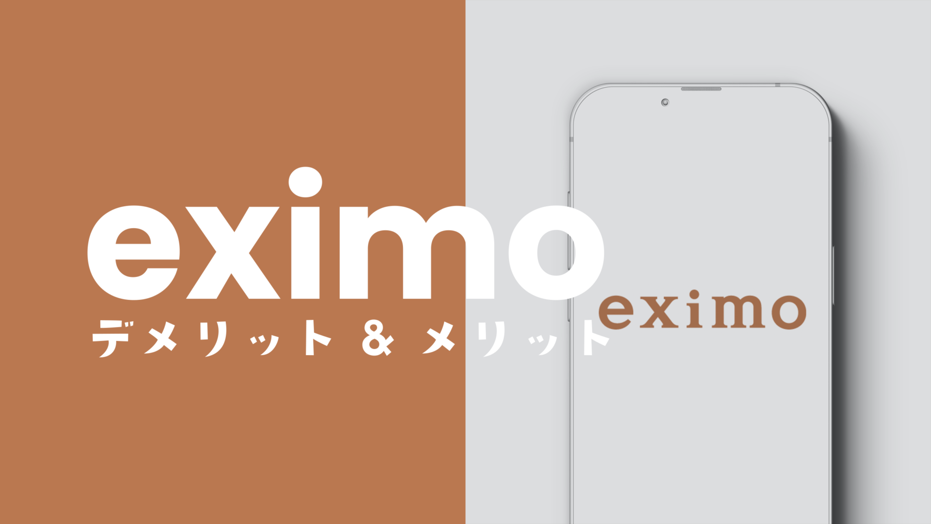 ドコモのeximo(エクシモ) のデメリット&メリットをまとめて解説のサムネイル画像