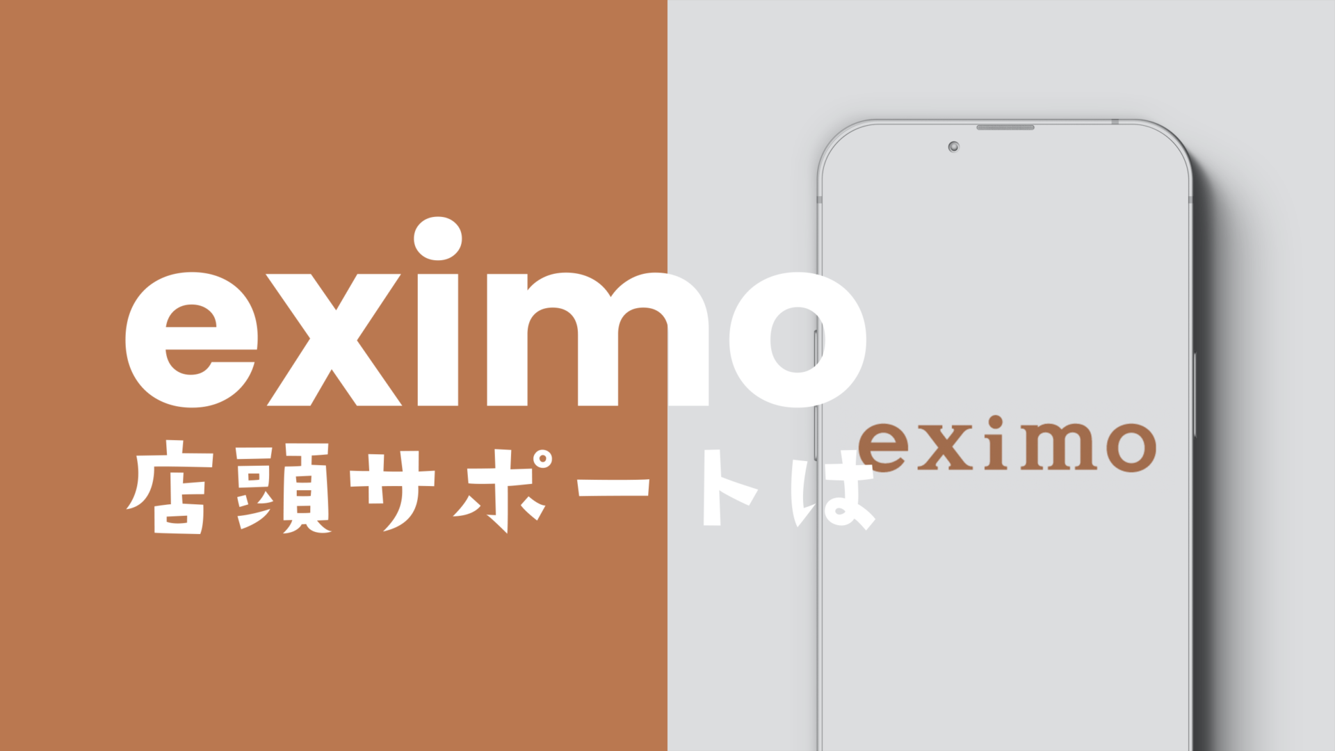 eximo (エクシモ)は店舗&ドコモショップ店頭で契約申込できる？のサムネイル画像