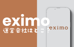 eximo(エクシモ)の運営会社はどこ？ドコモ回線なのか解説