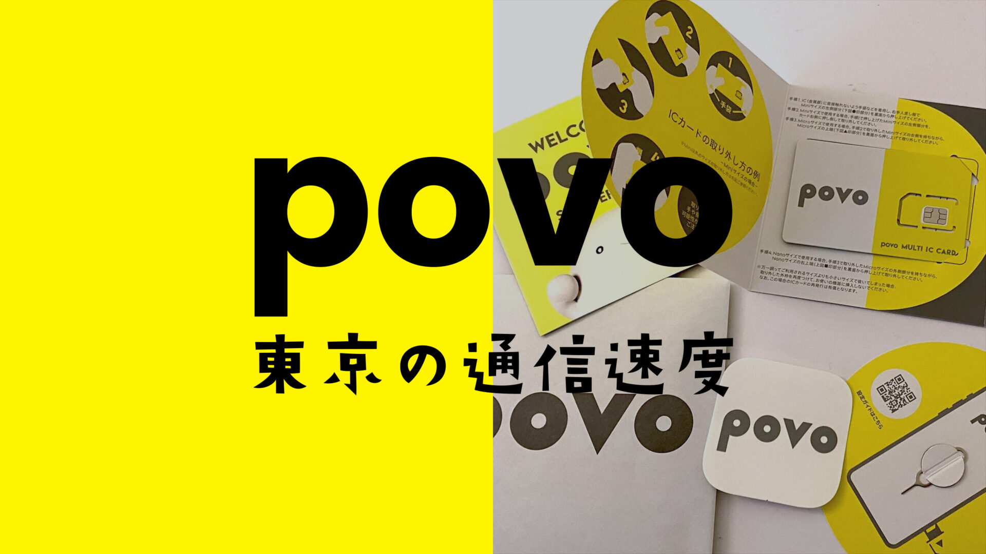 povo2.0の東京都内&23区の通信速度の実測値平均データ。電波を比較。のサムネイル画像