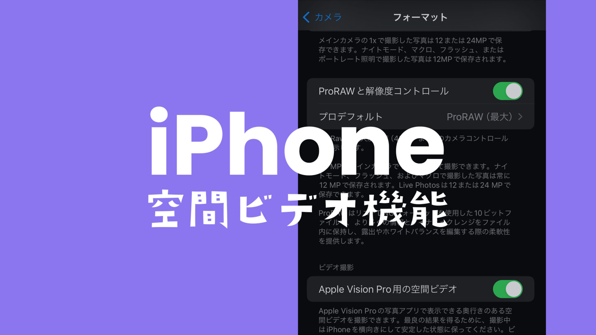 iPhone 15 Proで空間ビデオの撮り方は？撮影すると容量はどれくらい？のサムネイル画像