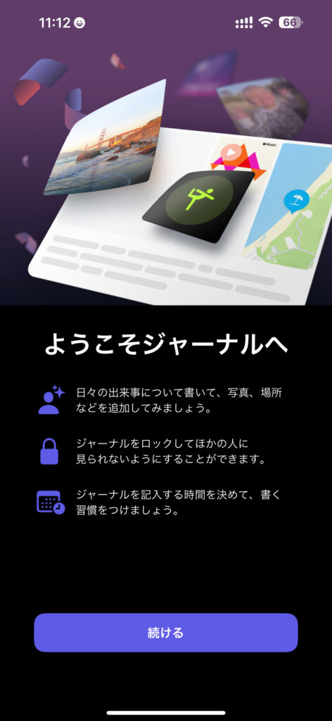 iPhoneのジャーナルって何?使い方&ジャーナルとは?【iOS17.2】 | アプリポ