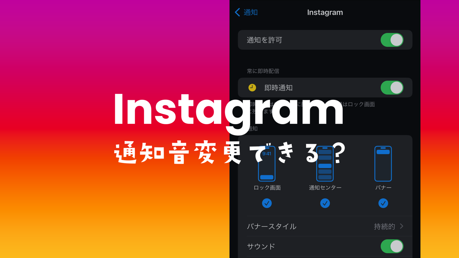 iPhoneでインスタグラムの通知音を変更できる？iOS17アップデート版で解説。のサムネイル画像