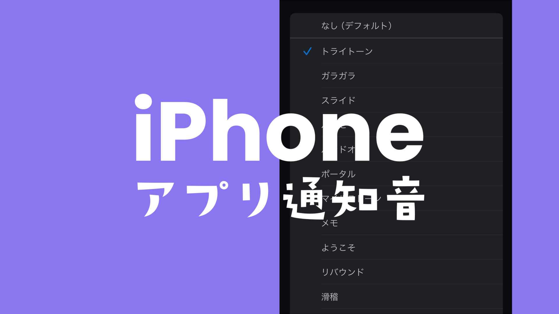 iPhoneの通知音がiOS17.2で一部がアプリ別に個別設定できるように。のサムネイル画像