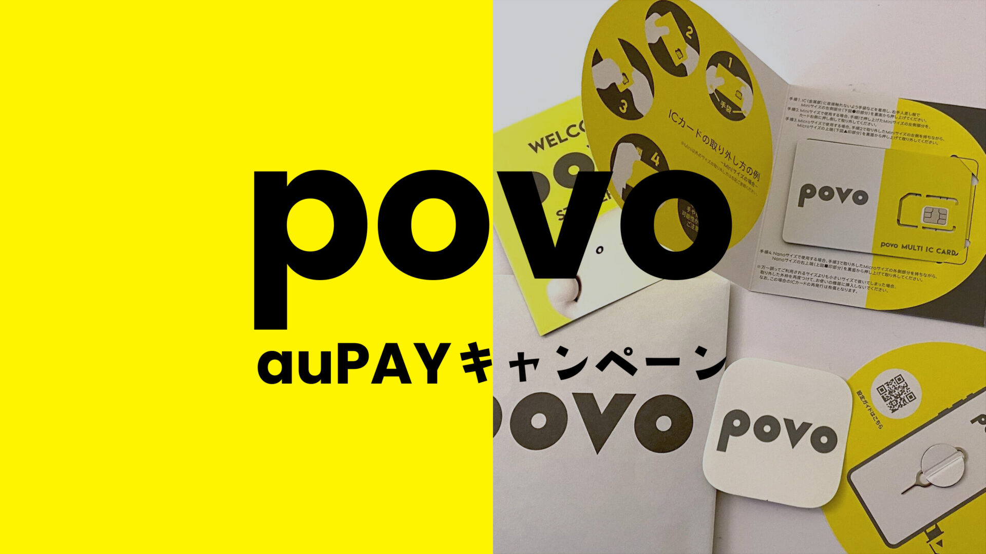 povoへ乗換でau PAY最大10,000円相当還元！キャンペーンは2024年のいつまで？のサムネイル画像