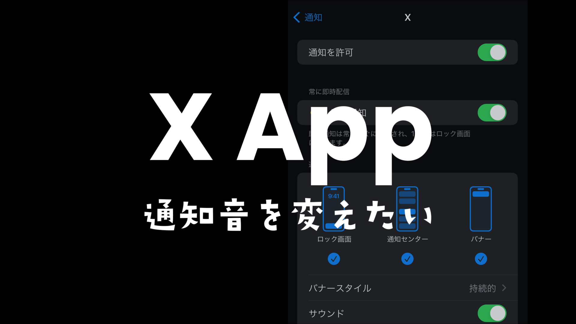 iPhoneでX(旧ツイッター)の通知音を変更できる？iOS17アップデート版で解説。のサムネイル画像