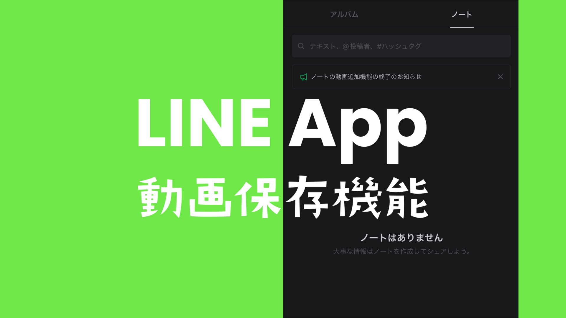 LINEノートへの動画保存が終了。代替サービスややり方は？のサムネイル画像