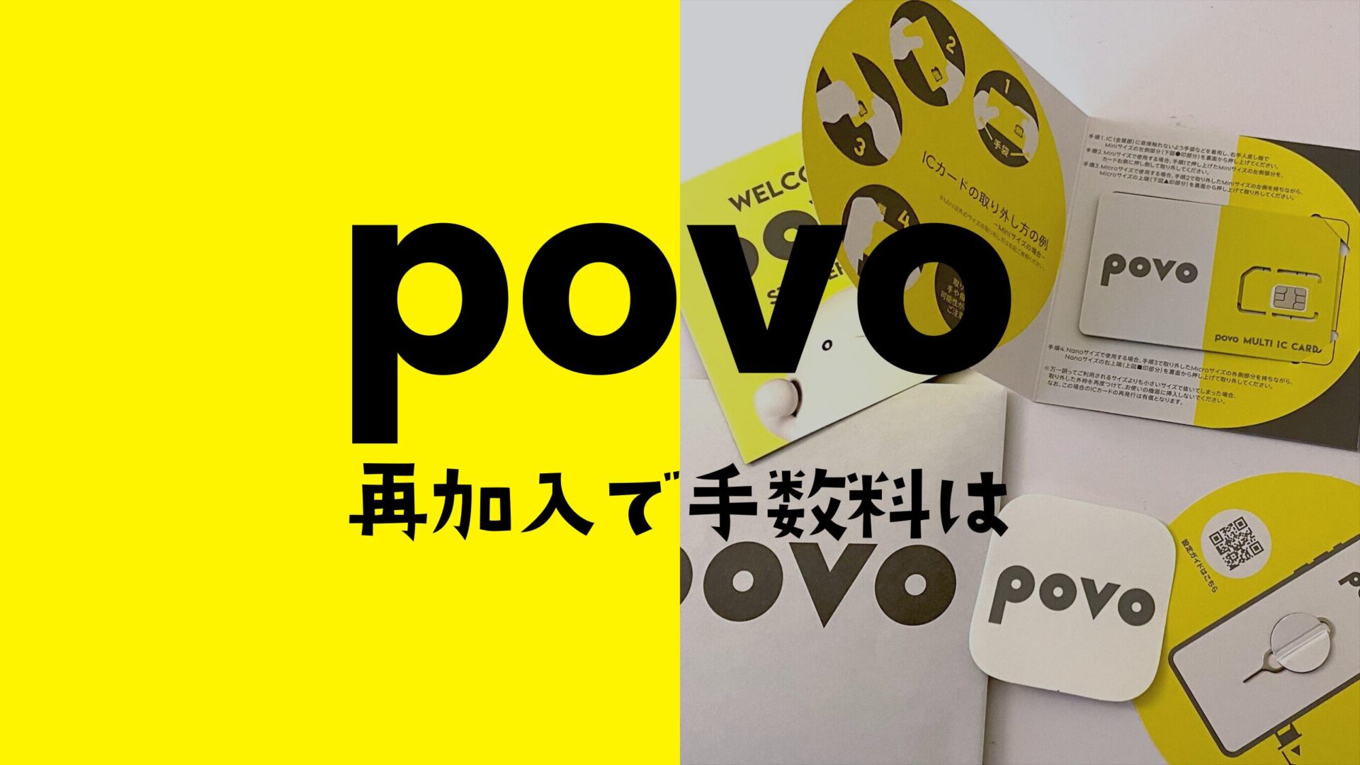 povoの再契約に手数料はかからない。事務手数料や送料などの初期費用も無料。のサムネイル画像