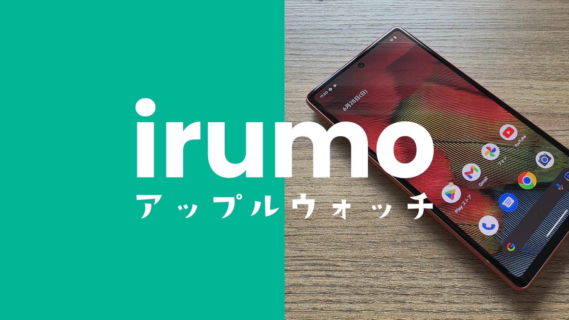 irumo(イルモ)でアップルウォッチは使える？セルラー契約は可能？のサムネイル画像