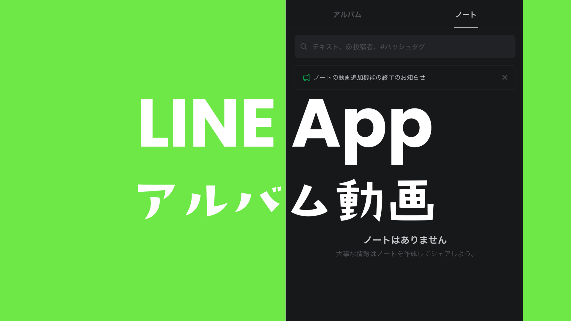 LINEアルバムに動画保存が有料プレミアムやソフトバンクなら送れるようになった。のサムネイル画像