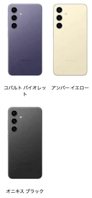 Galaxy S24の製品画像