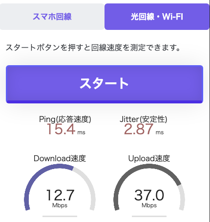 アプリポが運営する回線速度測定ツールの動作画面のスクリーンショット