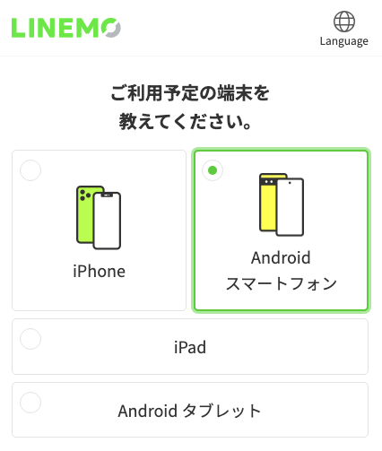 LINEMOの申込サイトの写真