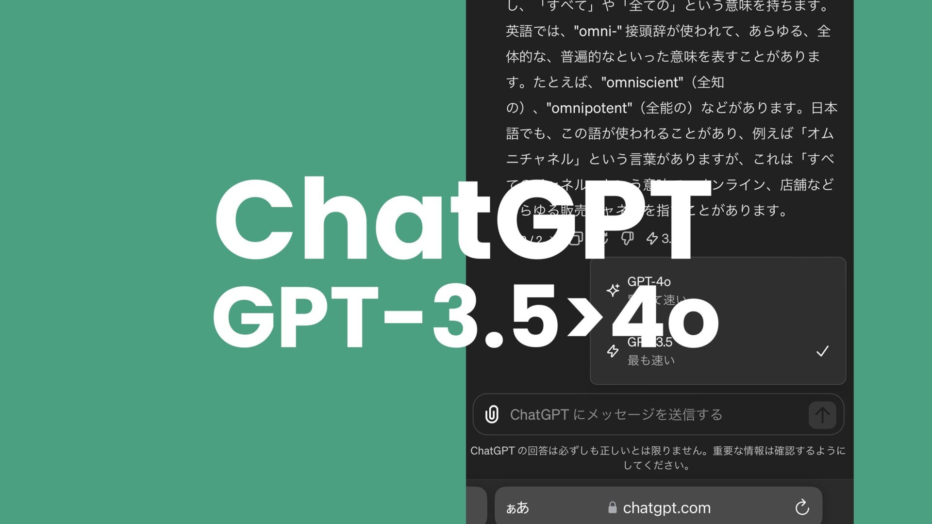 チャットGPTでGPT-3.5からGPT-4oに切り替える方法を解説。のサムネイル画像