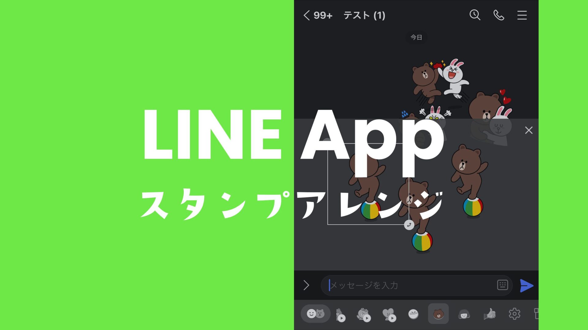 LINE(ライン)のスタンプアレンジ新機能ができない原因と対処法は？のサムネイル画像