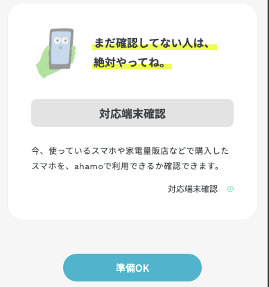 ahamoの申込サイトの写真