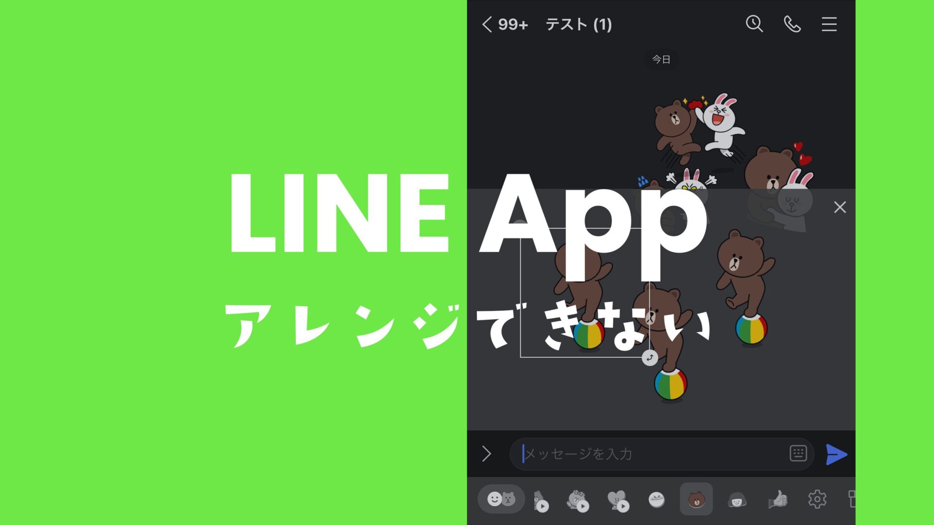 LINE「このスタンプはスタンプアレンジ機能で利用できません」対象外になる条件を解説。のサムネイル画像