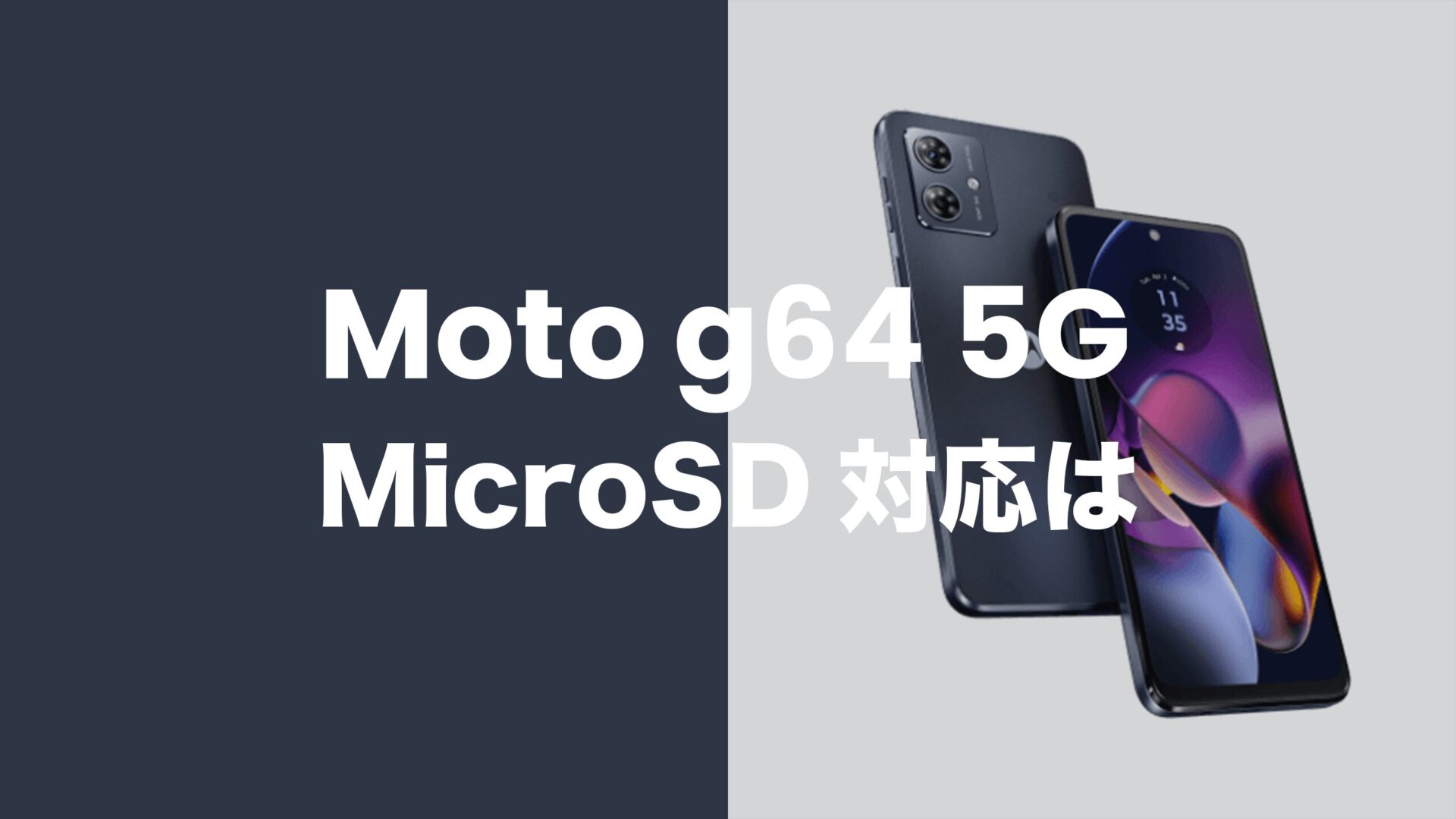 Moto g64 5GはMicroSDカードスロットで1TBまで拡張可能。のサムネイル画像