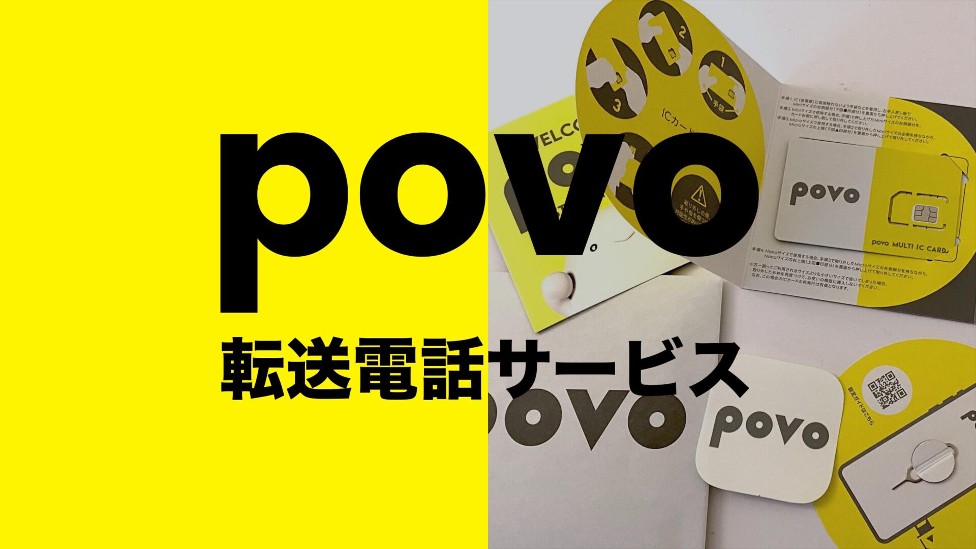 povo2.0は転送電話(着信転送)サービスに対応。のサムネイル画像