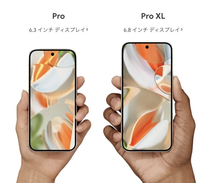 Pixel 9 ProとPixel 9 Pro XLの製品画像