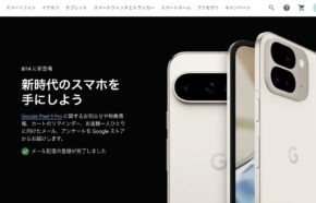 【ピクセル9】Google Pixel 9はUQモバイルの対応機種？セット販売は？