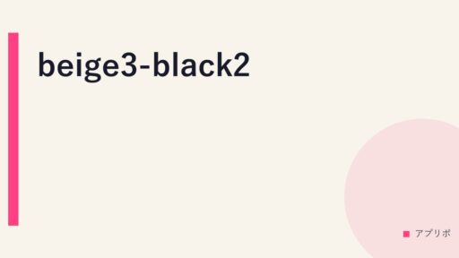 beige3-black2