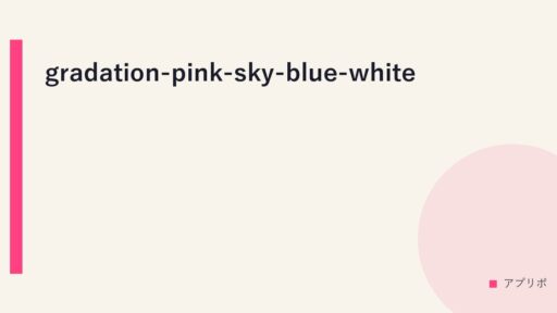gradation-pink-sky-blue-white