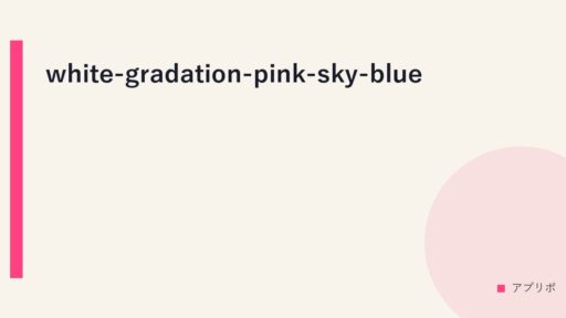 white-gradation-pink-sky-blue